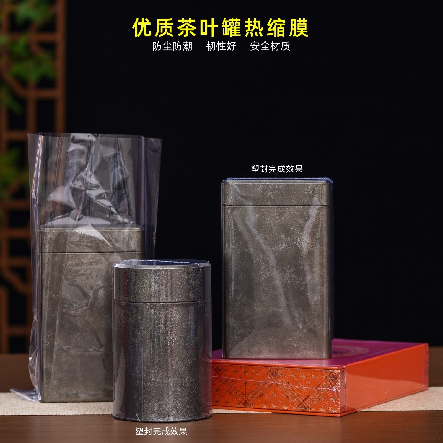 茶叶罐子热缩膜半斤装铁罐塑封膜红茶绿茶透明pvc包装袋防潮密封,淘宝优惠券,粉丝福利购,淘宝优惠卷