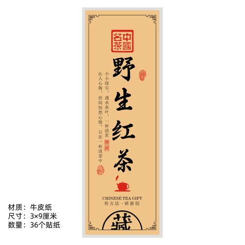 茶叶包装贴纸普洱茶古树红茶绿茶包装袋标签自封袋不干胶封口标 - 图2