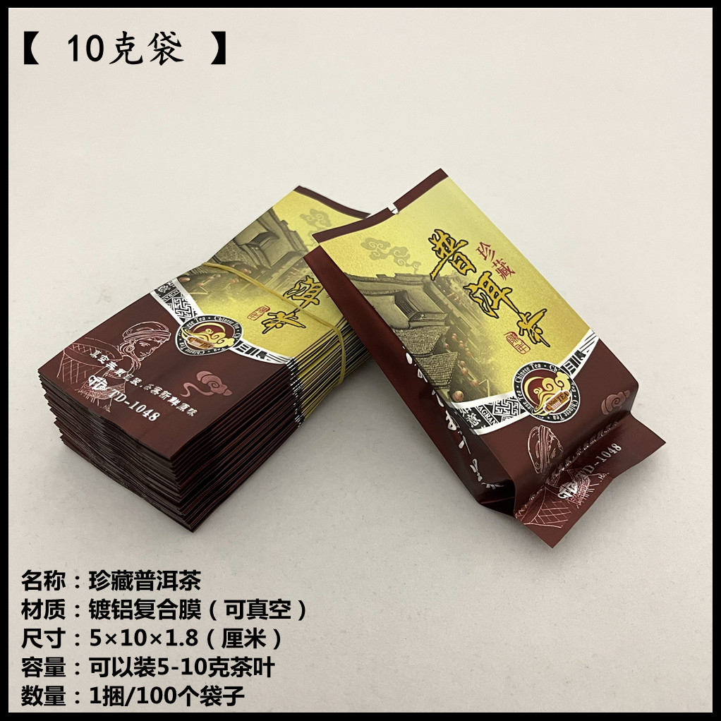 普洱茶小泡袋茶叶包装袋真空袋10克装散茶样品袋热封口铝箔内膜袋,淘宝优惠券,粉丝福利购,淘宝优惠卷