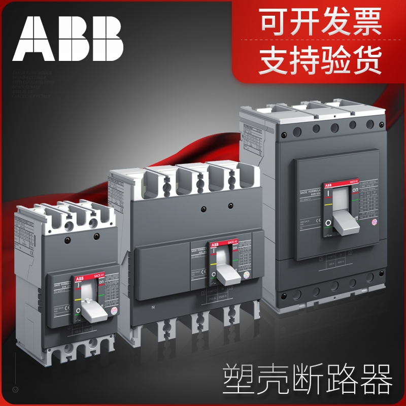 ABB塑壳断路器空气开关Formula A0A A1A A2B A3N - 图0