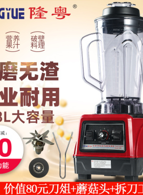 隆粤破壁蘑菇头名电商用豆浆机