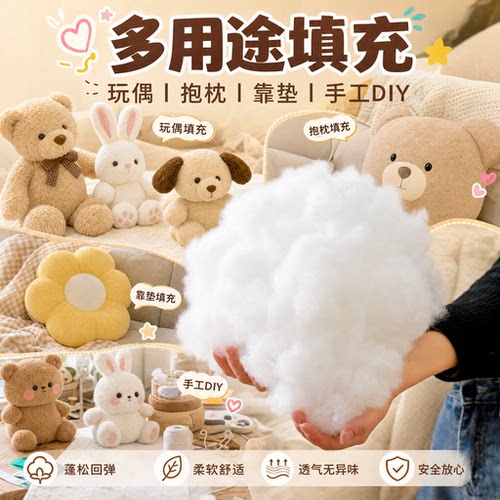 珍珠棉填充棉高弹纤维丝绵羽绒太空蓬松PP棉抱枕芯玩偶棉花填充物 - 图2