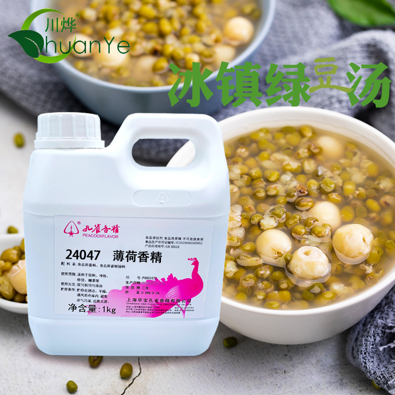 孔雀牌 薄荷油香精 浓缩食用清凉剂凉粉皮绿豆汤糖果冻食品添加剂 - 图2