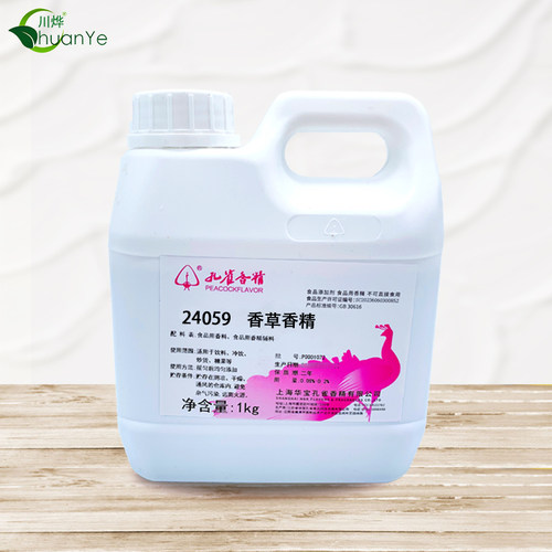 孔雀 香草香精 浓缩食用清香甘草味饮料果冻酒用增香料食品添加剂 - 图3