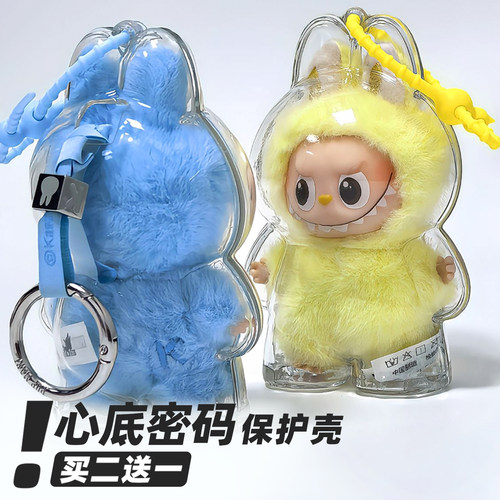 适配labubu拉布布4.0心底密码高清高透亚克力保护壳罩遛娃包挂件 - 图1