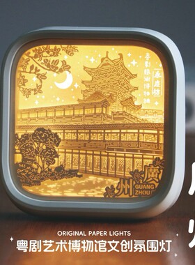 广州非遗文创纸雕灯创意纪念品城市景点公司员工采购端午节伴手礼