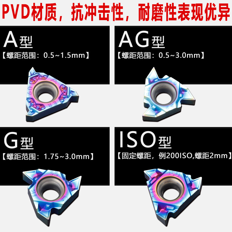 纳米蓝内/外螺纹刀片16ER/IR淬火钢不锈钢A60偏硬材料加工AG55,淘宝优惠券,粉丝福利购,淘宝优惠卷