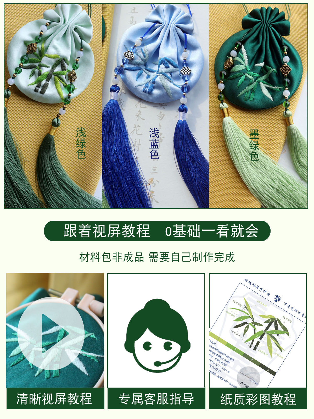 竹染古风刺绣荷包 手工diy材料包 汉服随身香囊 自制创意礼物 - 图1