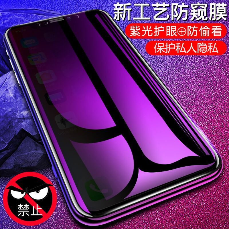 适用传音ITEL p38Pro蓝光防窥钢化膜ITEL P38紫光防窥膜vision3贴膜A49/a27/a58/a58Pro/s17/L6006/vision2s - 图2