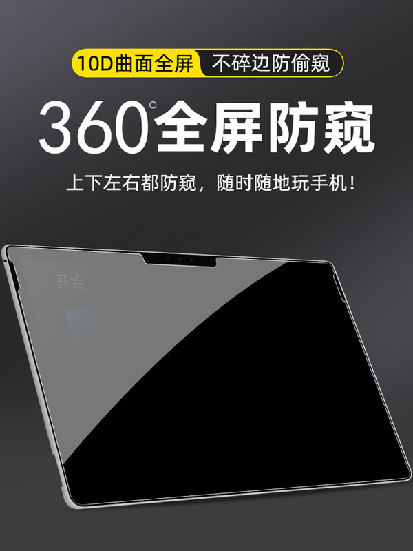 适用OPPO Pad Air10.36寸钢化膜360度上下左右防窥玻璃膜oppo Pad11 2022平板膜 - 图0