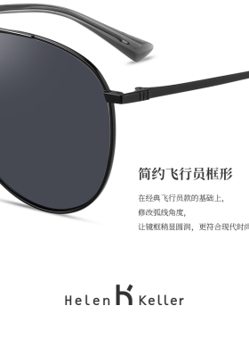 海伦凯勒新款勒潮简约蛤蟆太阳镜开车专用时尚偏光墨镜男8868