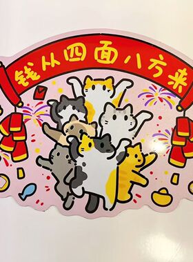 小猫亚克力磁吸冰箱贴钱从四面八方来2026年新年春节入门装饰贴