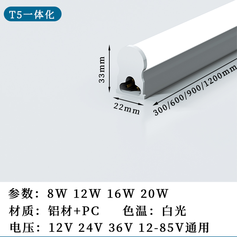 DC12V24V36V低压超亮直流日光灯t5t8低压led通用灯管净化灯一体化 - 图1