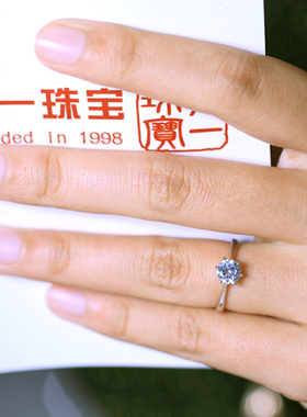 白金求婚带证书六爪钻戒