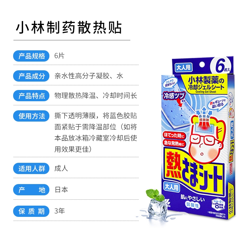 小林制药 冰贴退热贴冰宝贴降温散热成人发热冷却贴清凉贴6枚/盒