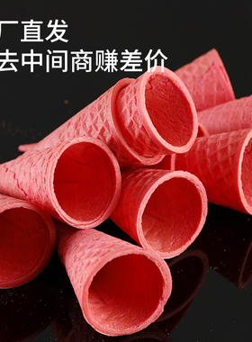 冰淇淋粉色黑蛋卷装饰脆筒甜筒