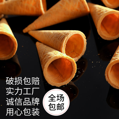 商用加厚23度冰淇淋脆筒热奶宝蛋筒华夫筒蛋糕装饰烘焙甜筒400支 - 图0