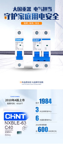 正泰昆仑NXB-63-40 1P 2P 3P4PC型NXB-125小型断路器DZ47家用开关 - 图1