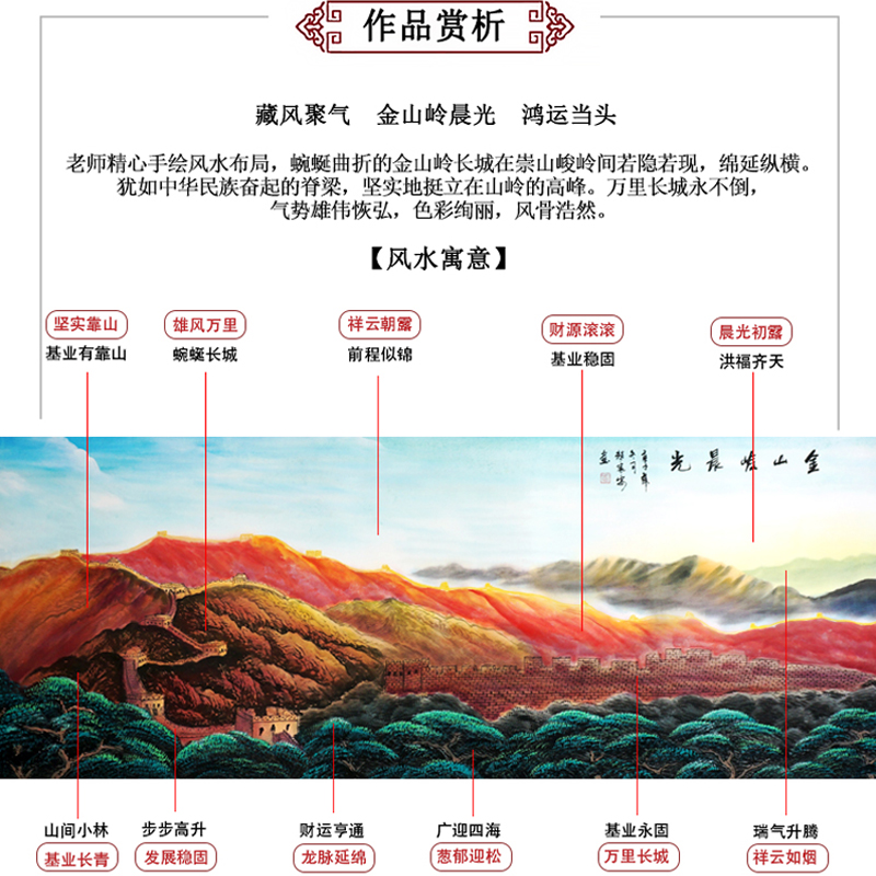 金山岭晨光万里长城靠山图客厅壁画国画山水画手绘真迹大会堂挂画