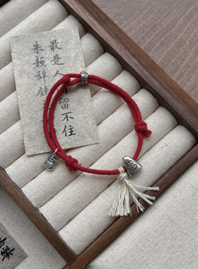 s925银祥云秤砣本命年红绳手链