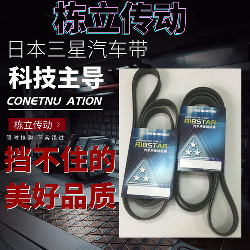 三之星MITSUBOSHI汽车电机皮带 7PK1440/1550/1560/1580/1610 - 图1