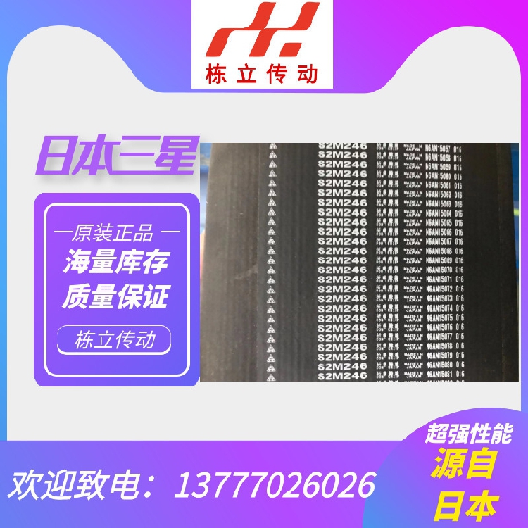 MBL三之星原装进口同步带 S2M318 S2M320 S2M322 S2M324 S2M326-图0