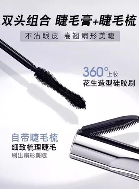 米约防水防汗纤长浓密睫毛膏