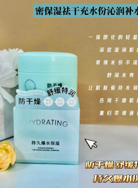 桑芙兰防干燥舒缓特润爆水保湿霜