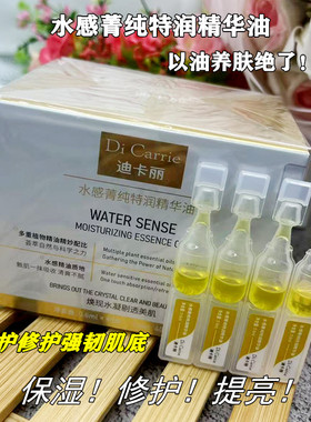 迪卡丽虾青素双抗精华油紧致淡纹