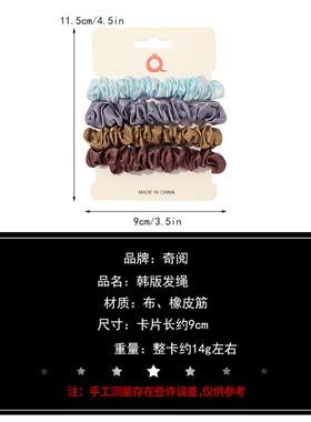 奇阅大肠发圈缎面细头绳套装网红少女简约马尾皮套丸子头发绳