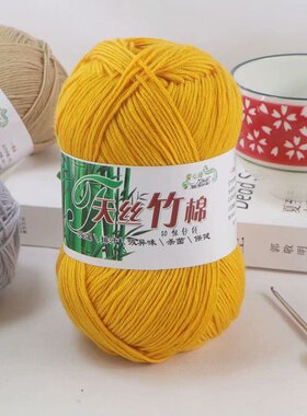 童心缘天丝竹棉线竹炭细毛线小孩