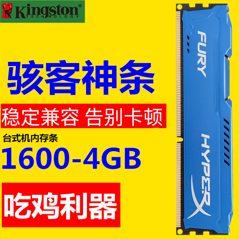 1600 8g二手拆机金士顿骇客神条1866 4G 8G DDR3内存条台式机电脑 - 图0