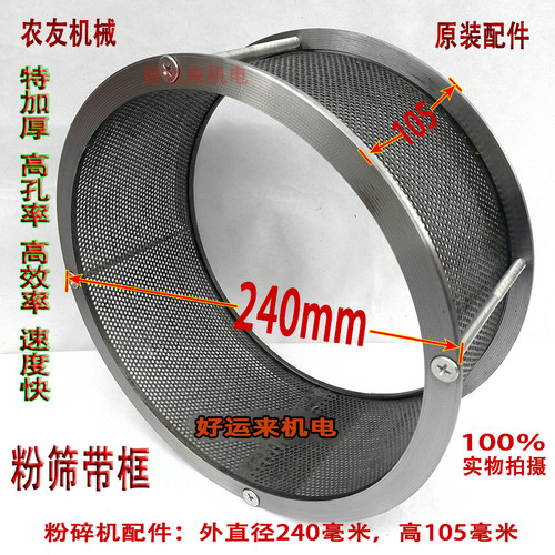 好运来农友衡通粉碎机筛网锣底筛片粉筛罗框罗圈粉筛框筛圈家用 - 图0