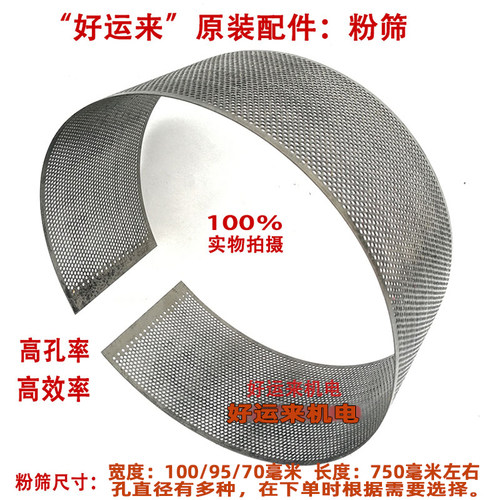 好运来农友衡通粉碎机筛网锣底筛片粉筛罗框罗圈粉筛框筛圈家用 - 图2
