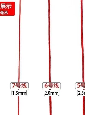 7号中国结线材手工编织红绳手链
