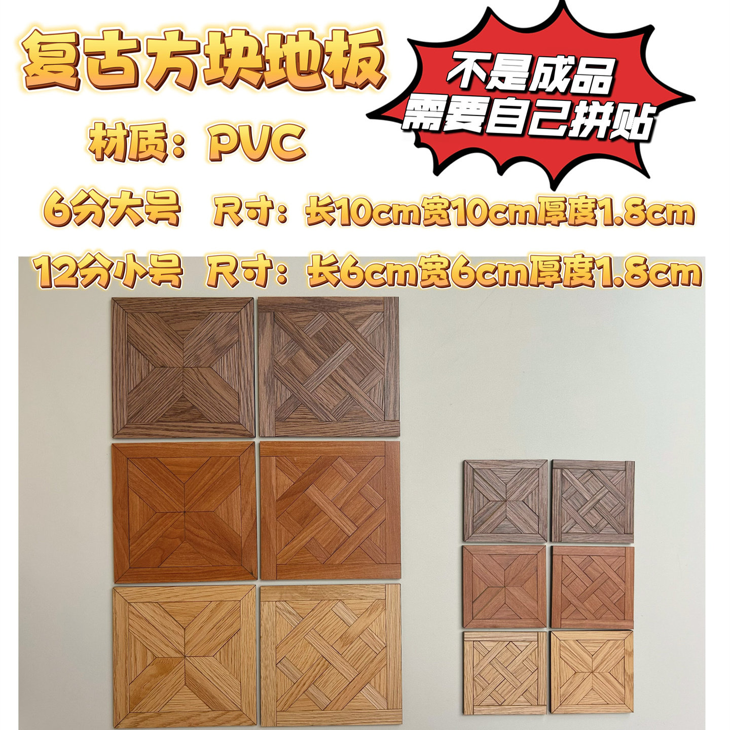 复古方地板 需要自己粘贴不是成品 娃娃屋6分12分微缩地板模型,淘宝优惠券,粉丝福利购,淘宝优惠卷