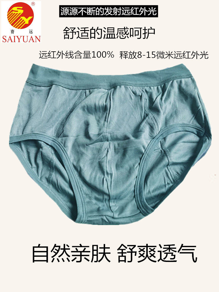 天津赛远负离子内裤保健生殖短裤远红外线暖宫护理丝滑男女能量裤,淘宝优惠券,粉丝福利购,淘宝优惠卷