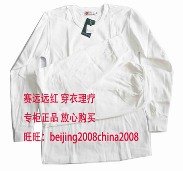 天津赛远远红外线功能套服白色纳米保暖套装保健内衣男女专柜正品 - 图0