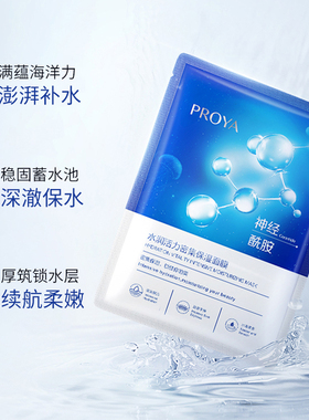珀莱雅玻尿酸补水保湿贴片面膜