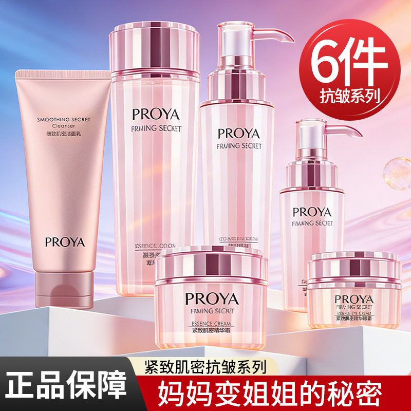珀莱雅水乳护肤品紧致化妆品抗皱补水正品女士面霜套装妈妈春夏