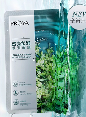 珀莱雅小球藻透亮保湿贴片面膜