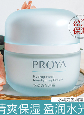 珀莱雅水动力盈润保湿面霜