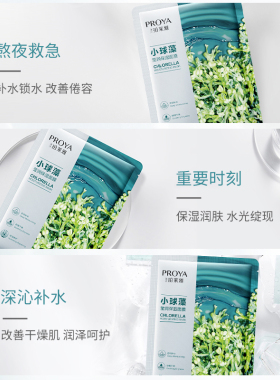 珀莱雅补水保湿小球藻面膜面膜
