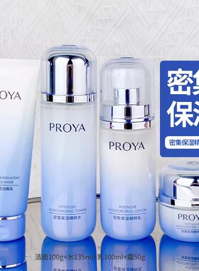 PROYA/珀莱雅长效保湿护肤品正装
