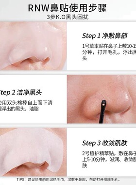 【官方正品】RNW去黑头鼻贴