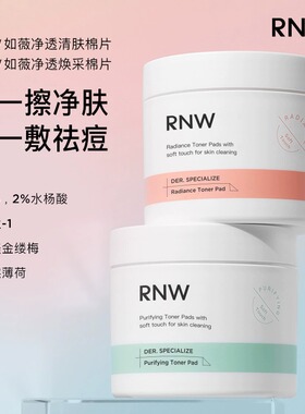 【官方正品】RNW水杨酸棉片
