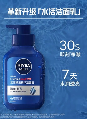 妮维雅男士水活多效保湿洗面奶