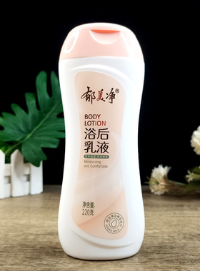 郁美净浴后乳液乳木果保湿身体乳