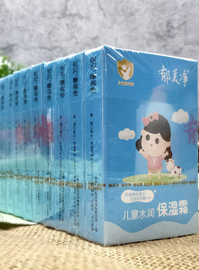 [官方正品]郁美净儿童水润保湿霜