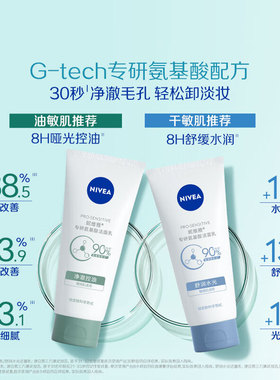 妮维雅专研氨基酸小气泡洗面奶